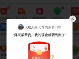 拼多多砍价免费拿攻略：揭秘帮砍助力QQ群与详细流程