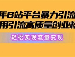 免费推广引流平台：低成本高效率的网络营销利器