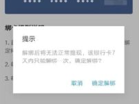 抖音来客绑定官方抖音号怎么解绑？绑定官方抖音号有什么作用？,抖店解绑抖音号主账号怎么解绑