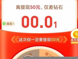 拼多多抽奖0.01钻石为何总是抽不到？揭秘背后奖品设置与技巧