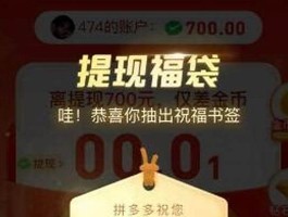 拼多多福气满满攻略：如何充分利用平台福利（拼多多沾福气技巧大揭秘）