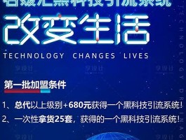 黑科技引流系统：人工智能与大数据驱动的新型网络营销利器