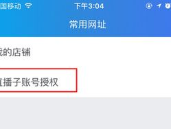 抖音店铺怎么授权子账号？授权子账号打款配额怎么设置？,抖店怎么设置客服分流到子账号