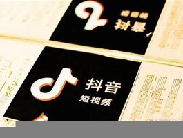 抖音买粉全解析：如何安全有效地提升账号关注度？