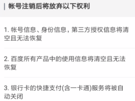 怎么注销百家号账号？百家号账号被禁言怎么办？,如何注销百家号账号？