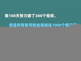 快手涨粉新策略：1元100个粉丝与1元200个活粉对比解析