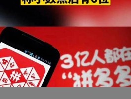 拼多多助力0.01活动攻略：掌握这些小技巧，轻松获取更多优惠