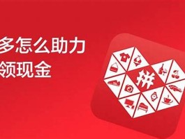 拼多多助力好友全攻略：解决差0.01颗钻石难题的实用方法