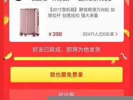 拼多多砍价攻略：20元需要500刀，15元还差100刀能成功吗？