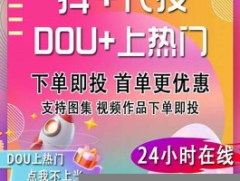 抖加dou上热门(dou+上热门如何有效使用)