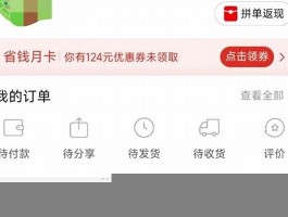 拼多多小额转账真相揭秘：几毛钱到账与300元提现规则解析