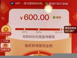 拼多多600元抽奖活动：差0.01钻石即可提现，用户热情参与乐享不停