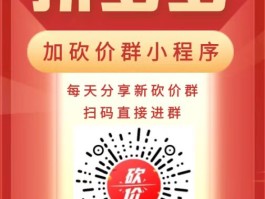 2024最新拼多多免费砍价群，微信扫码即刻加入！