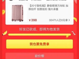 拼多多砍价剩0.01元，需要多少人助力才能成功？