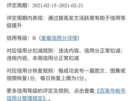 百家号信用评定为B是多少分？它的信用等级评定标准是什么？,了解信用等级评定标准及提升方法